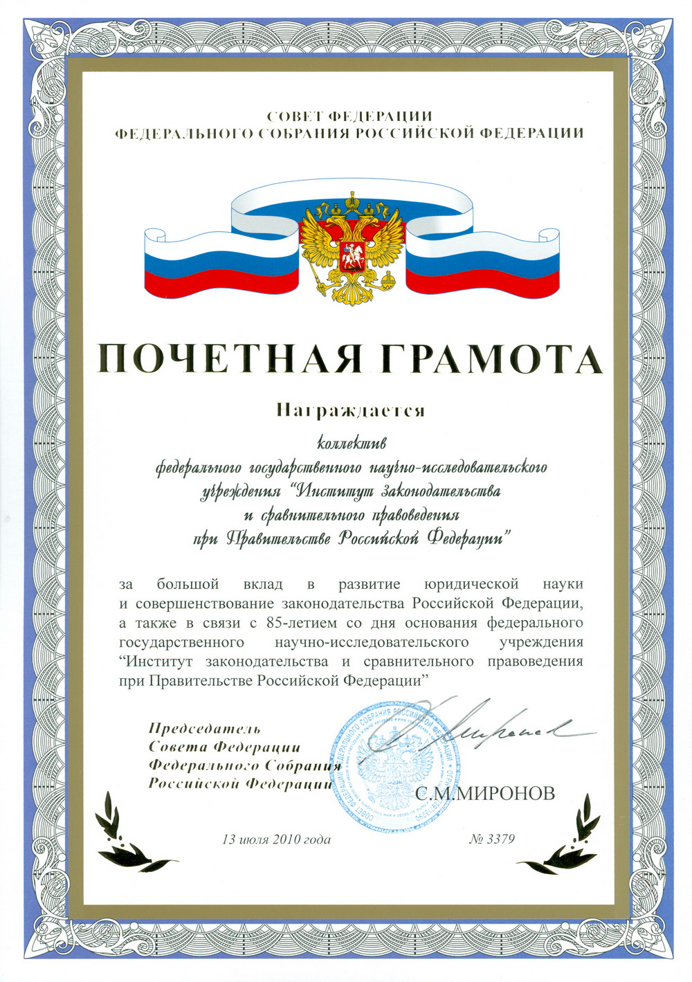 Поздравление главы почетному Поздравление главы почетному